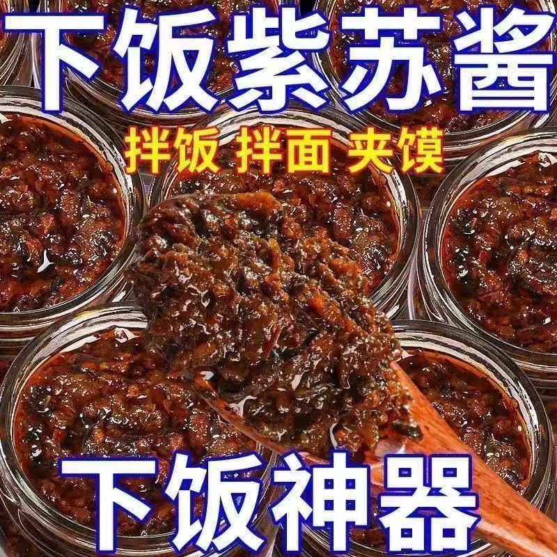 特 价 2 罐】紫苏酱新鲜拌面拌饭酱雪莲果菜紫苏叶调味酱下饭调味
