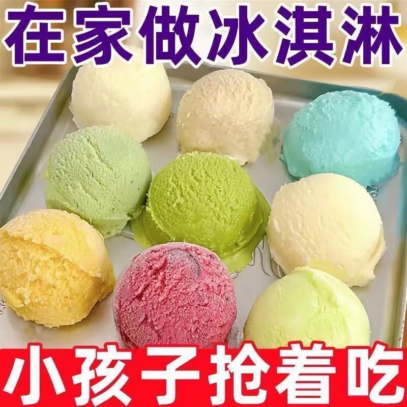 活动价】冰淇淋粉家庭自制冰淇淋雪糕粉多口味商用批发冰激凌粉