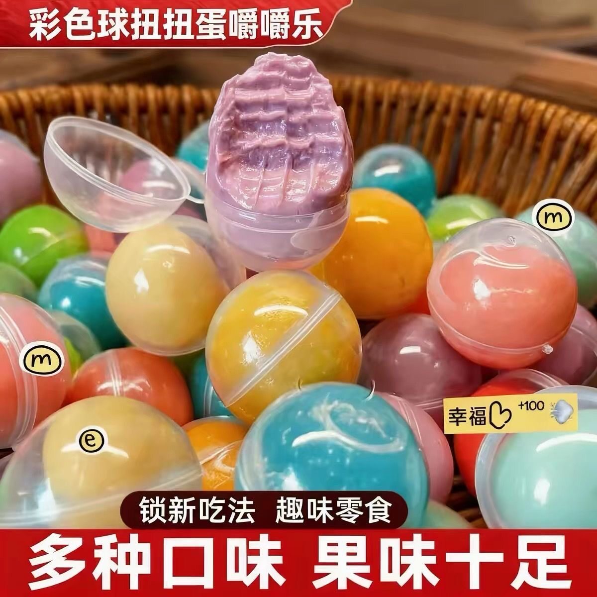 扭蛋嚼嚼乐多口味果味软糖球形趣味人类磨牙棒果糖网红嚼嚼乐糖果