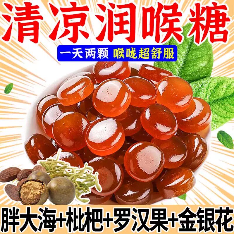 清凉润喉糖戒烟男女烟瘾金银花胖大海罗汉果陈皮硬糖咽喉糖金嗓