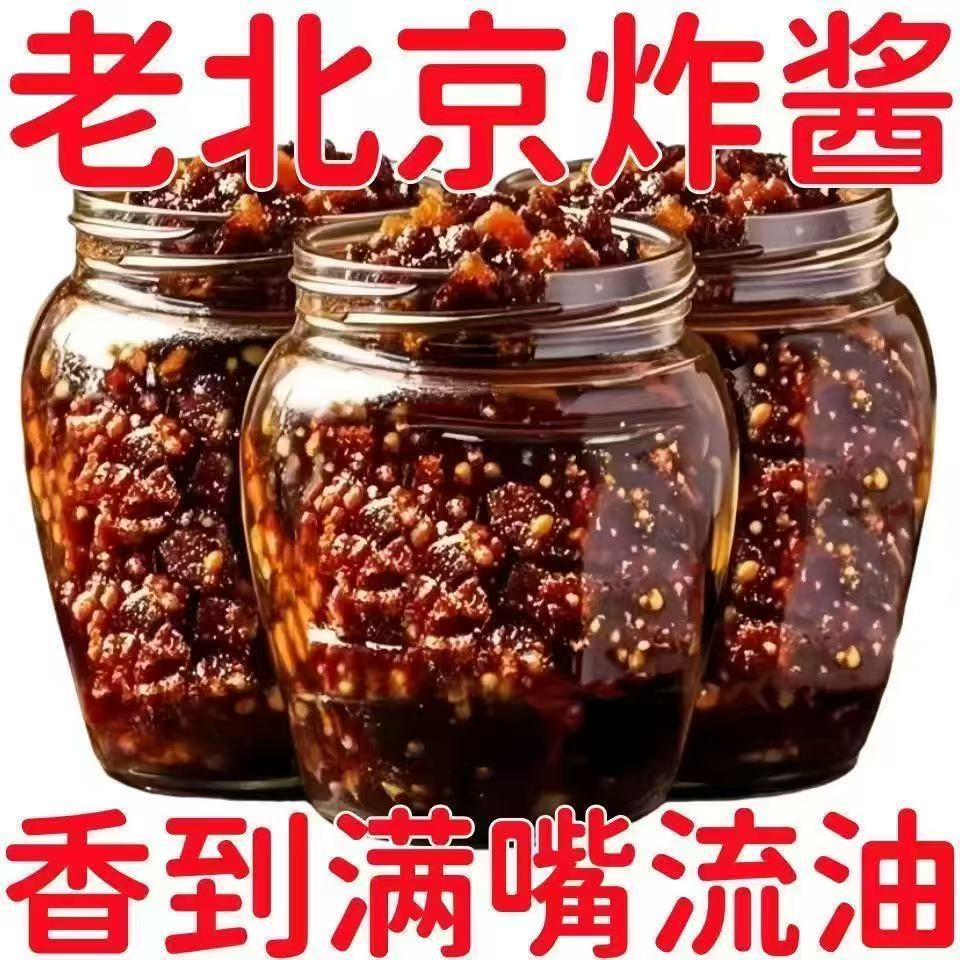 【三瓶仅9.6】正宗老北京炸酱面拌面下饭肉酱杂酱面炒菜整箱批发
