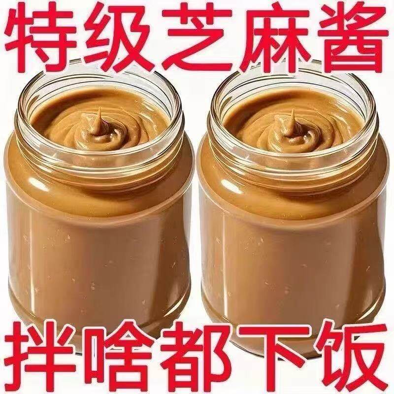 纯芝麻酱】芝麻酱石磨罐装正宗凉皮热干面火锅批发芝麻酱纯无添加