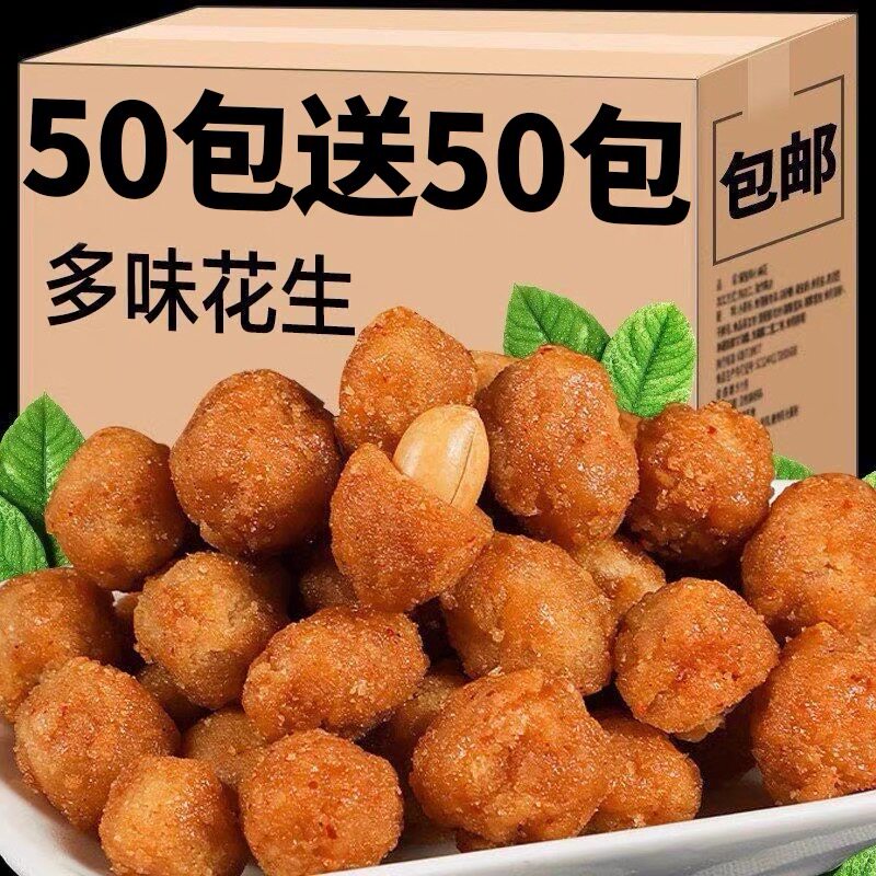 酥脆多味花生休闲脆皮爆款花生办公室儿童零食点心散装小袋装整箱