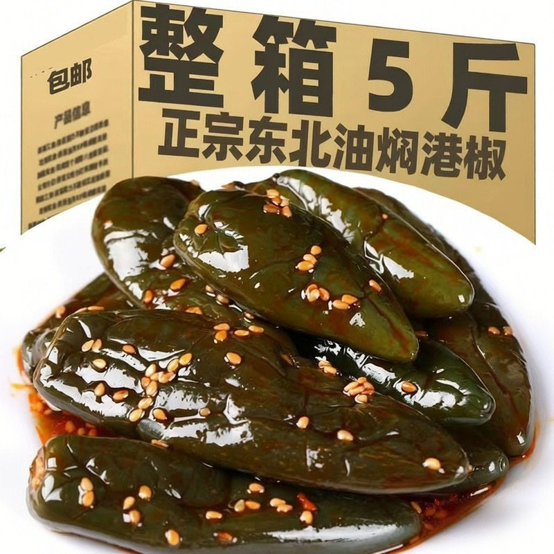 东北油焖港椒咸菜腌青辣椒贡椒酱油辣椒开胃菜腌制泡椒肉椒下饭菜
