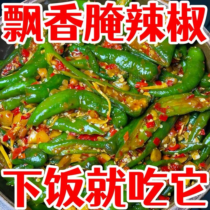 农家自制手工新鲜腌辣椒特产腌青椒泡椒开味下饭菜脆辣酱咸菜特辣