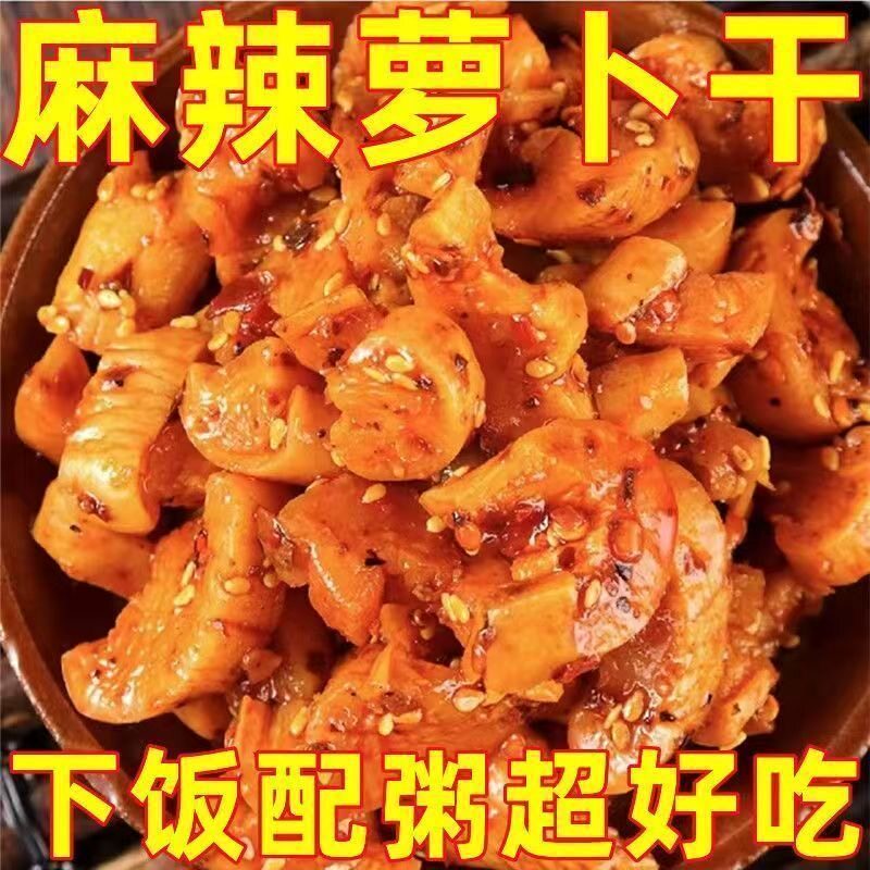 正宗四川风味麻辣萝卜干嘎嘣脆下饭菜土特产香脆麻辣酱菜脆萝卜丁