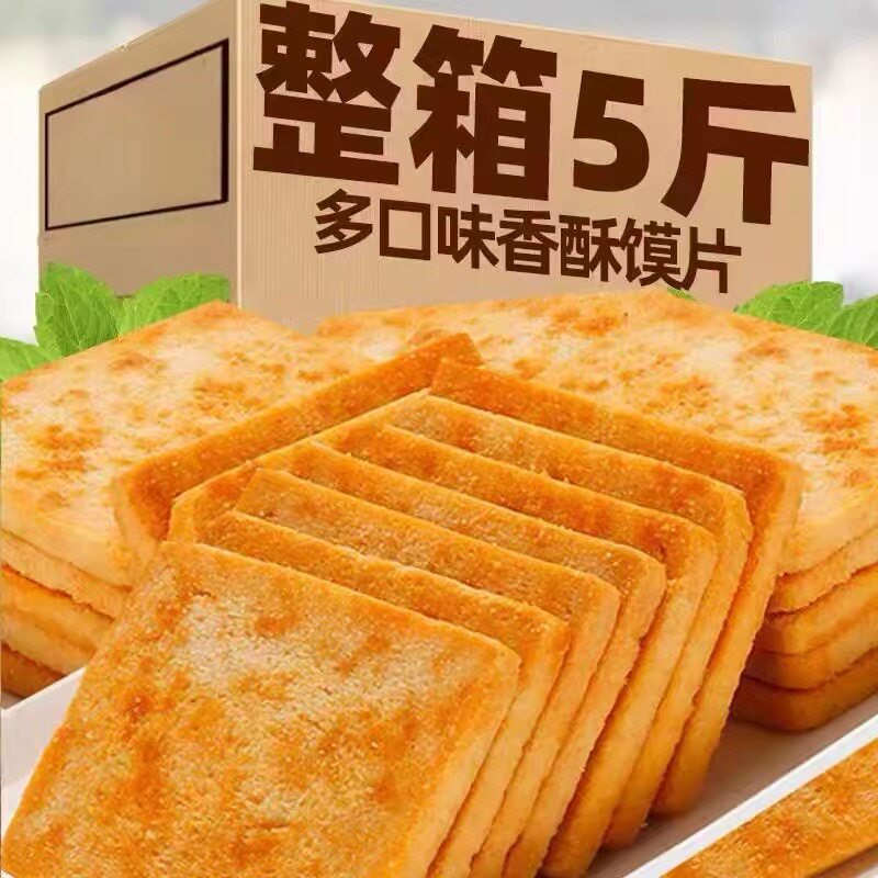 多口味香酥烤馍片烤馍丁馍干馒头片酥性饼干早餐充饥代餐养零食