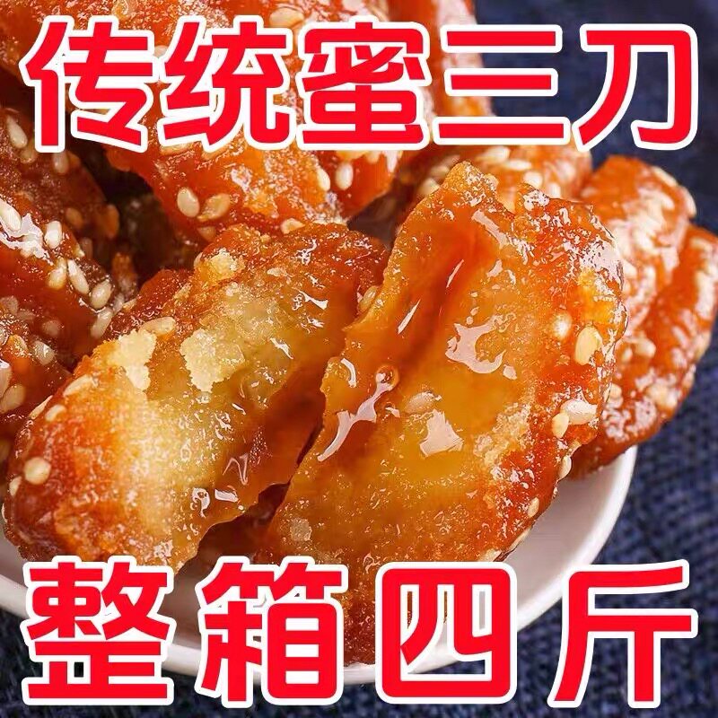 山东特产蜜三刀老式翻花蜜麻条传统手工糕甜点心休闲零食年货怀旧