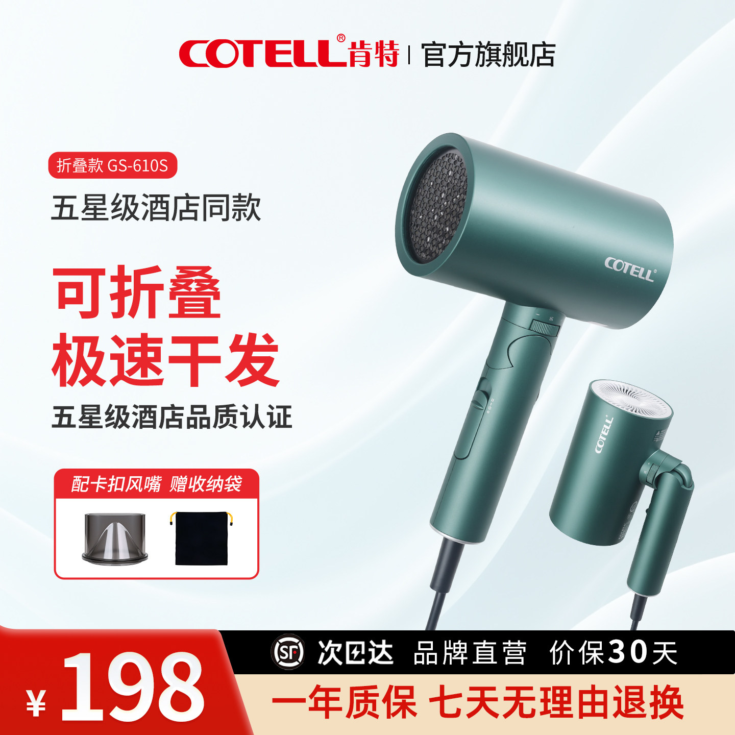 COTELL肯特负离子大功率吹风机