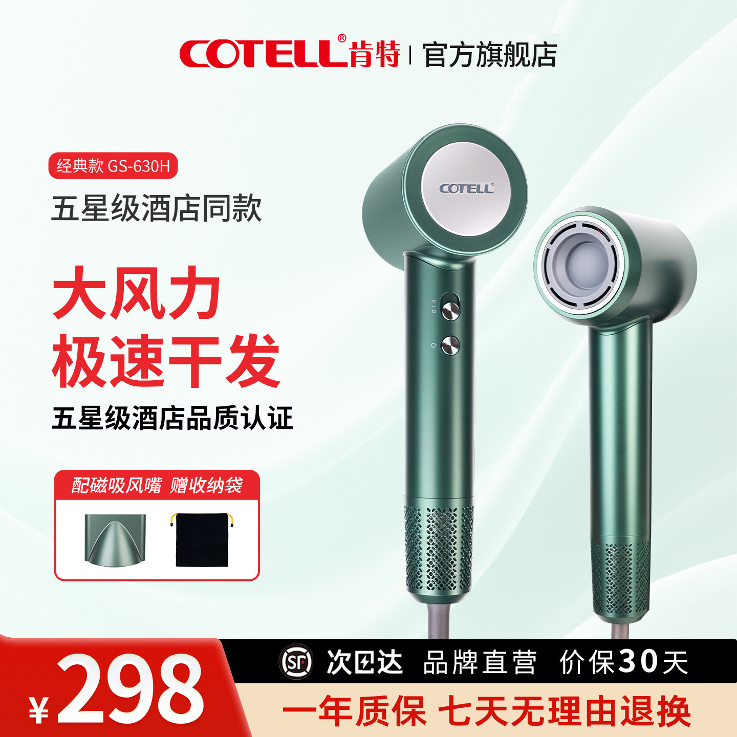 COTELL肯特高速负离子速干吹风机