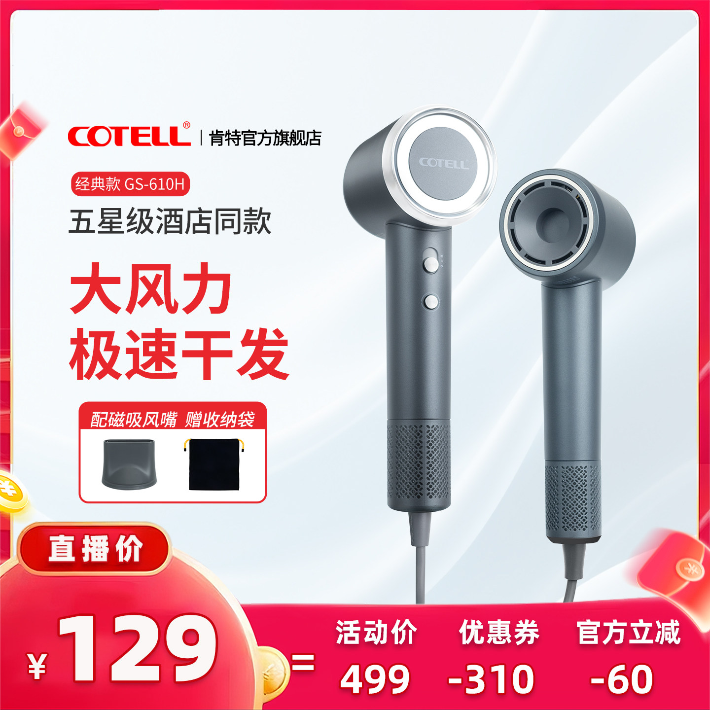 COTELL肯特高速吹风机速干大风力家用静音电吹风筒负离子护发610H