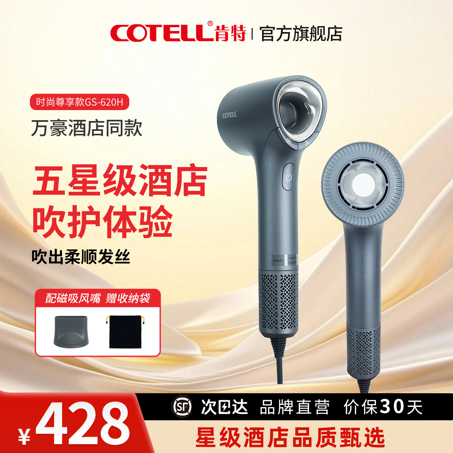 COTELL肯特高速吹风机620H