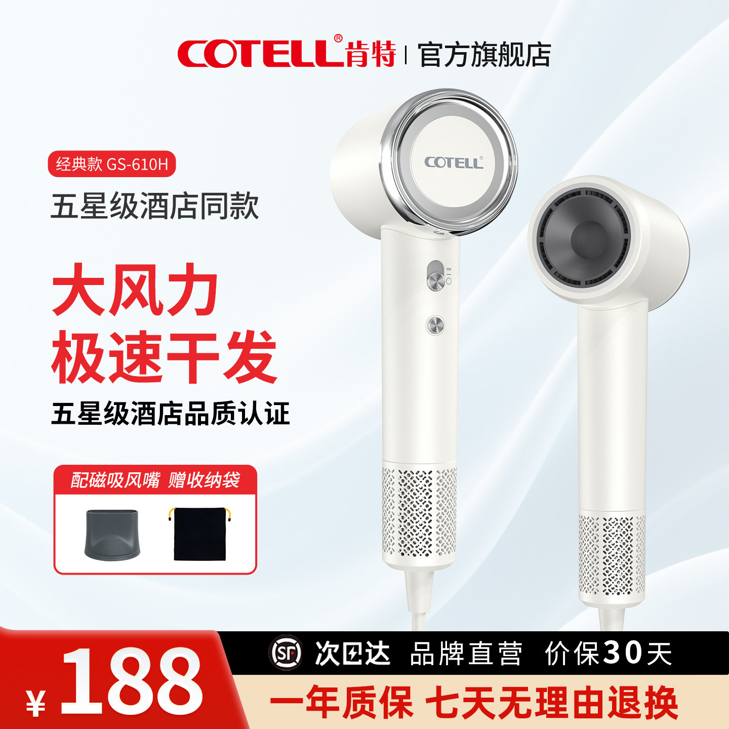 COTELL肯特高速吹风机酒店同款