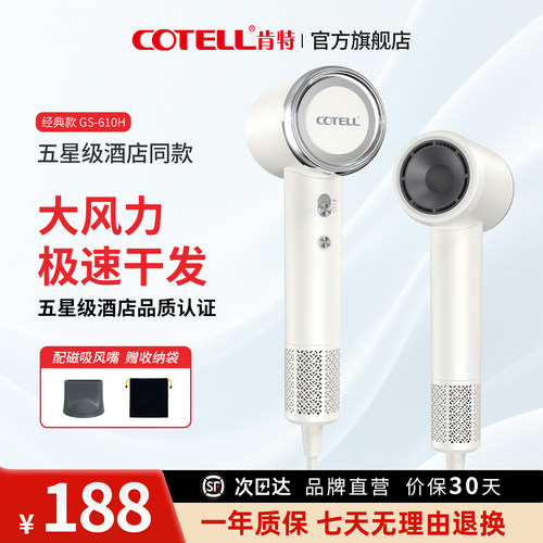 COTELL肯特高速吹风机酒店同款