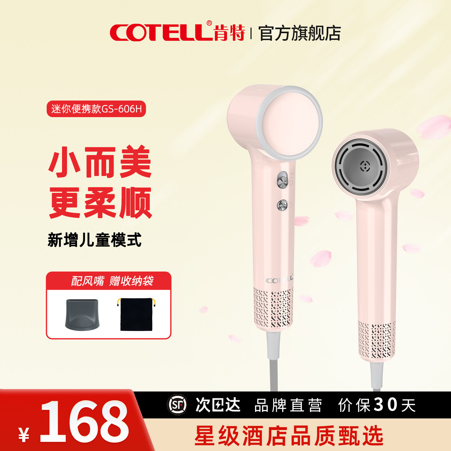 COTELL肯特mini高速吹风机606H