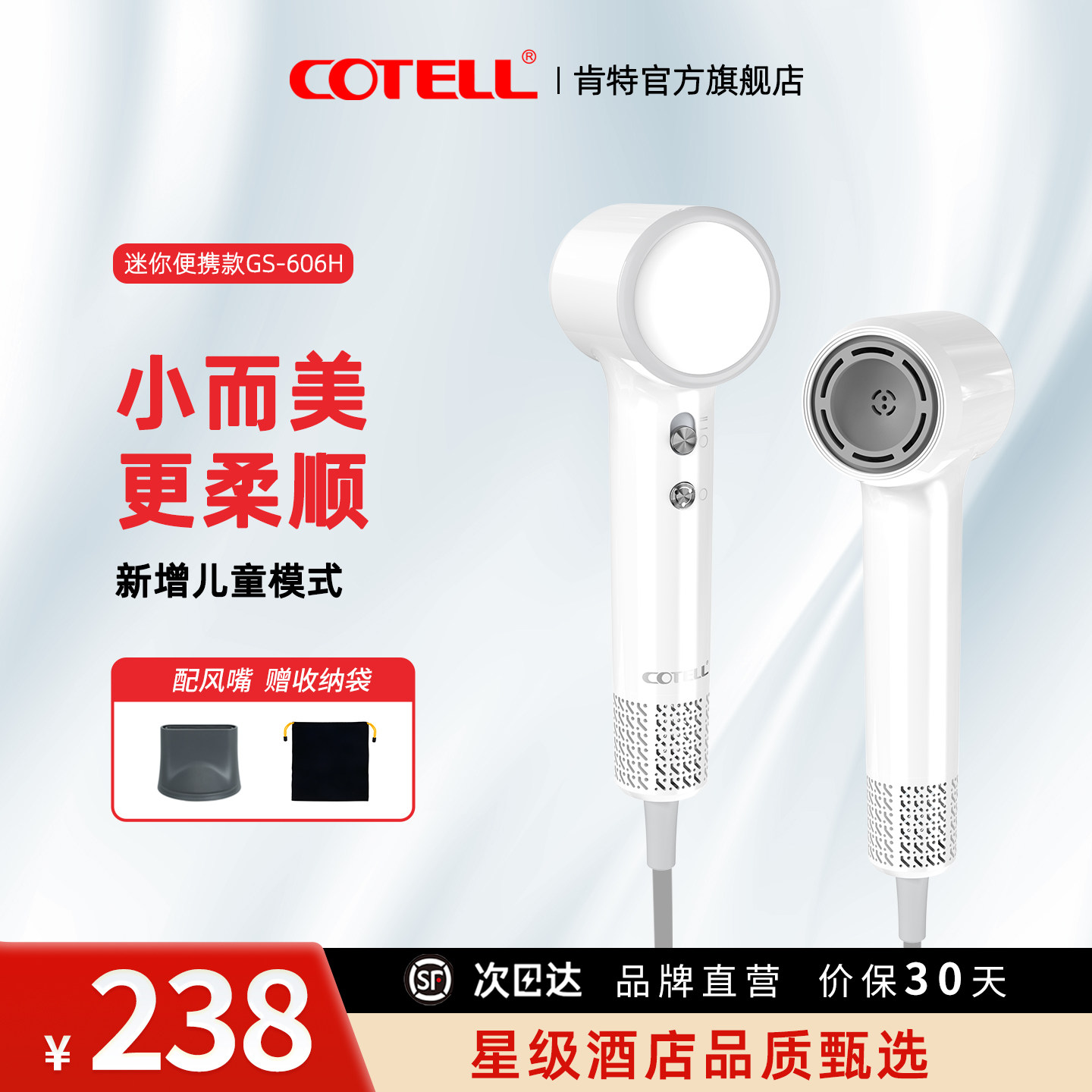 COTELL肯特mini高速吹风机迷你便携家用负离子护发电吹风筒606H