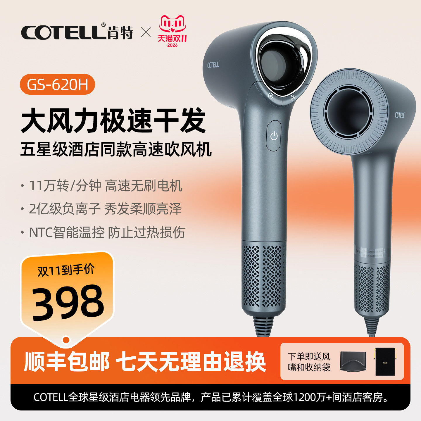 COTELL肯特高速吹风机五星级酒店同款大风力速干静音电吹风筒620H