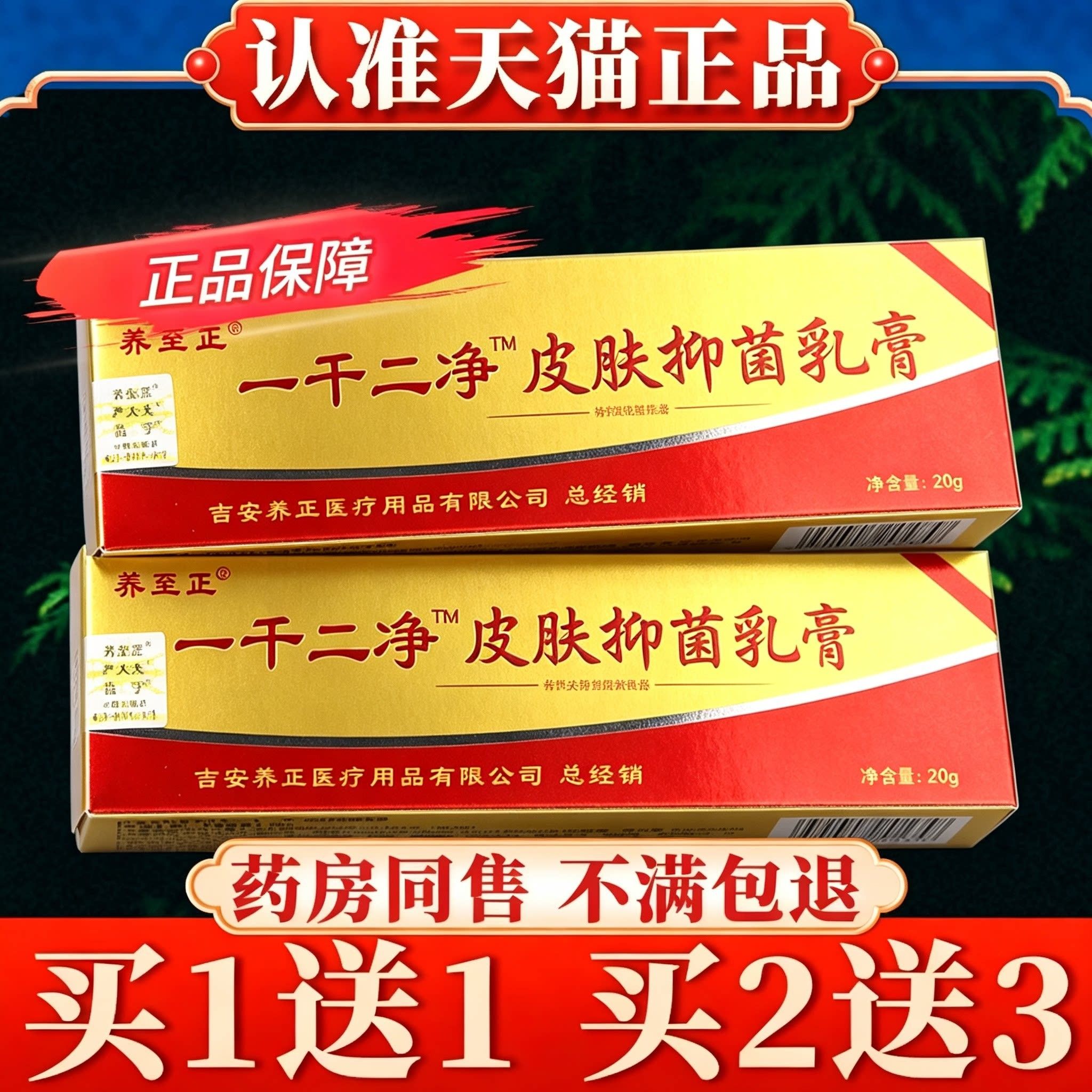 【买5送7】至正一干二净草本抑菌乳膏正品外用抑菌软膏