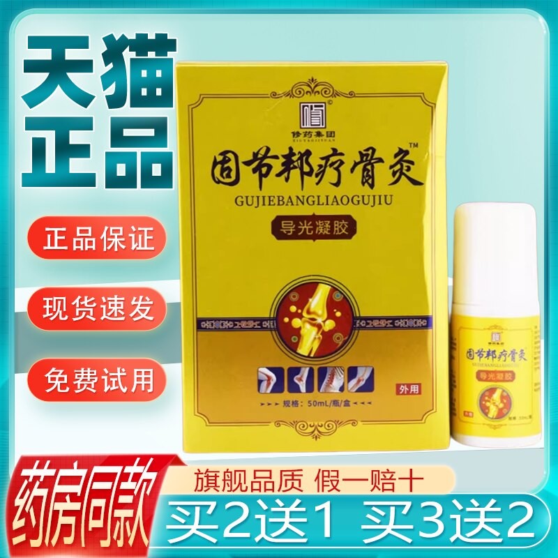修药固节邦疗骨灸自发热凝胶御君享藏药透穴灸凝胶颈肩腰腿痛正品图片