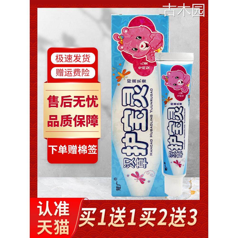 【买1送1】正品汉草护宝灵乳膏 慧广汉草护宝灵抑菌乳膏宝宝软膏