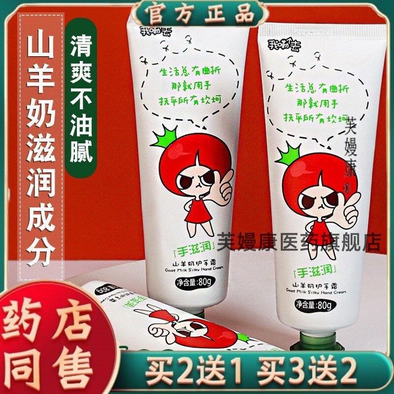 番茄派山羊奶护手霜补水滋润防护防冻防裂护手足秋冬护肤品