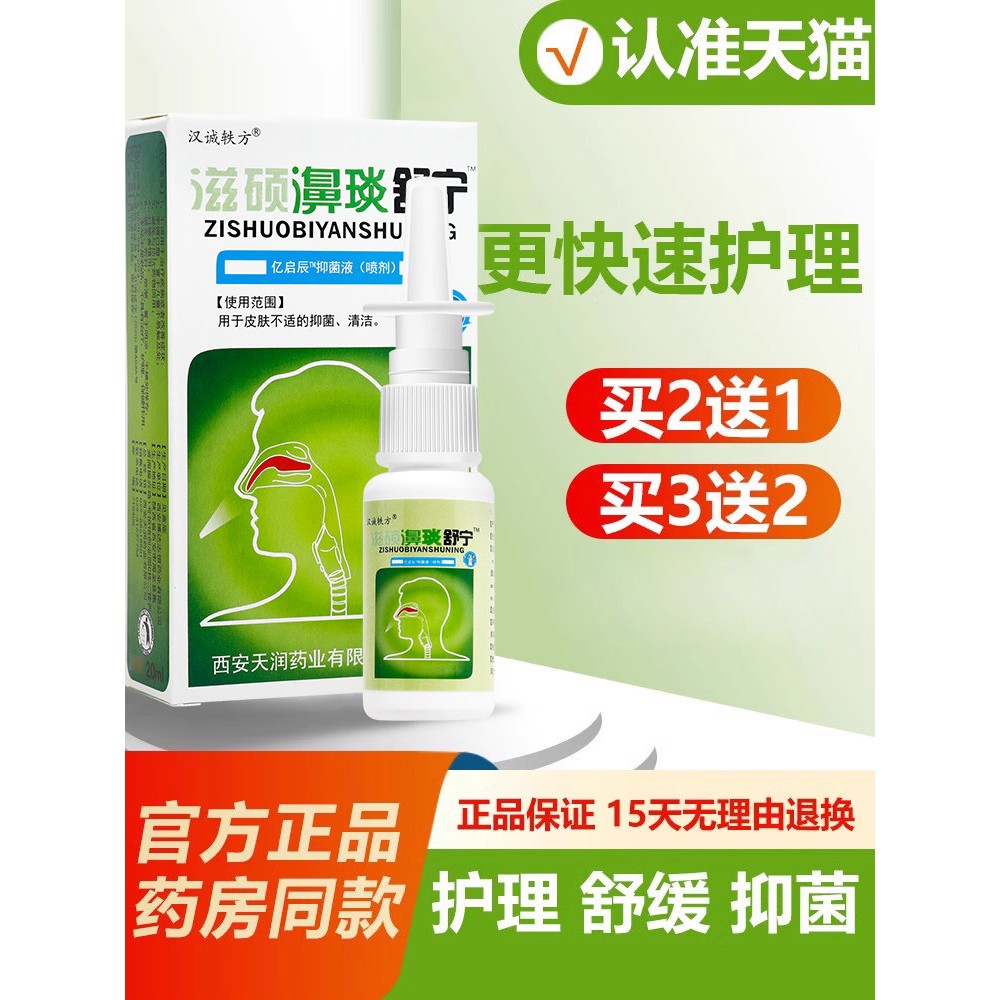 2送1/3送2 汉诚轶方滋硕濞琰舒宁喷剂雪山百草濞舒适濞琰炎宁HH
