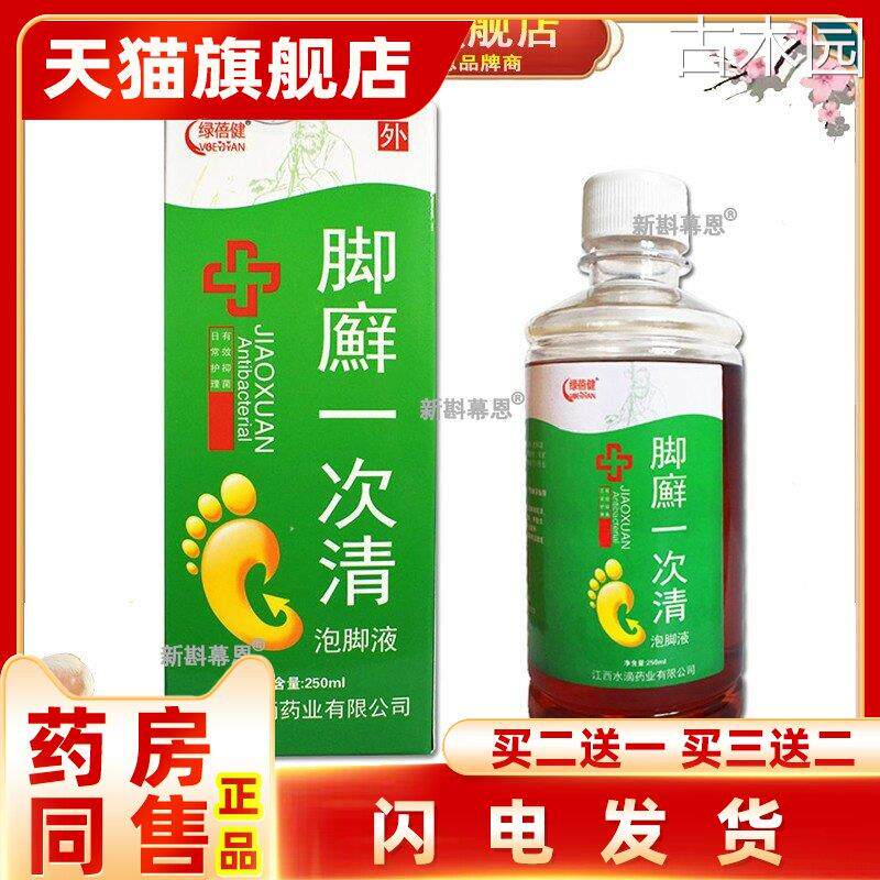 绿蓓健脚廯一次清珊瑚爽净泡脚液抑菌液脚汗脚臭气泡水滴药业官方