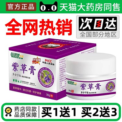 草珊瑚紫草膏多分子肽透皮乳膏25g/盒皮肤外用草本舒缓正品旗舰店
