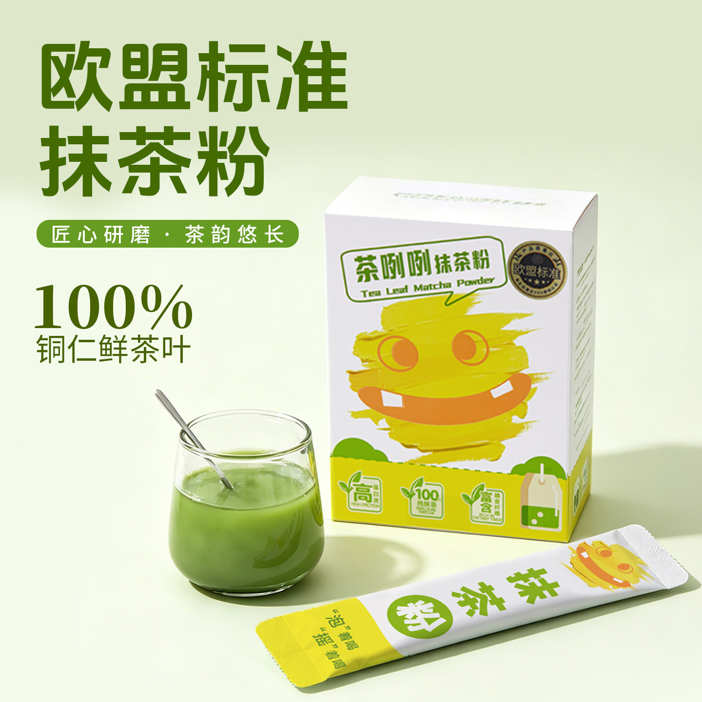 茶咧咧抹茶粉百搭欧标便携装20条