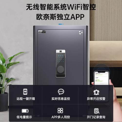 欧奈斯sss认证加重保险柜家用办公3c认证指纹箱加厚保险箱重型标