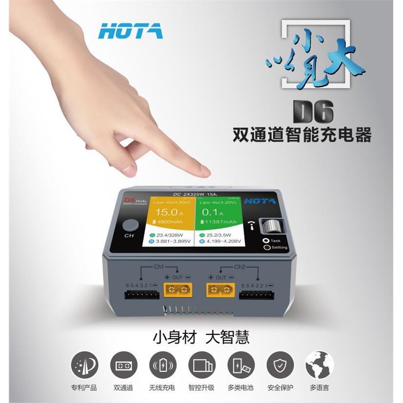 HOTA D6/D6 Pro AC/DC AC 200W DC 650W 15A双通道智能充电器中文