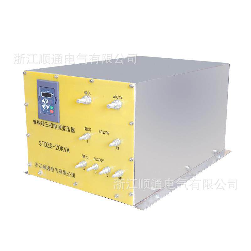 STDZS-20KVA单相转三相电源变压器不锈钢防腐36V变220V380V变压器