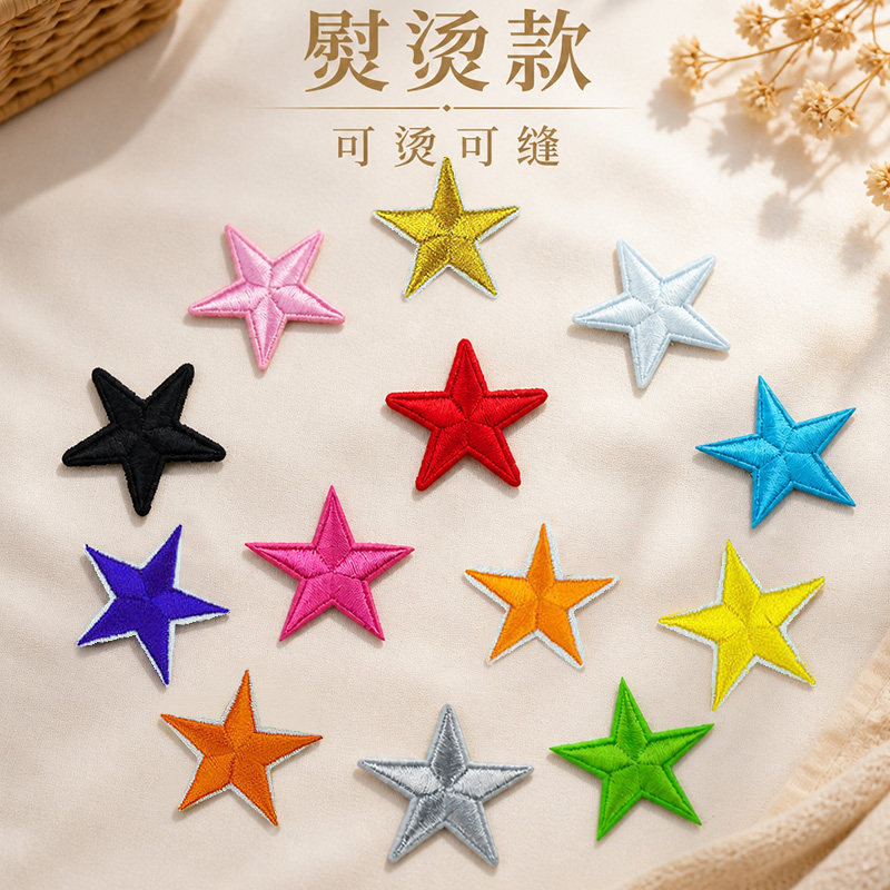 小号五角星刺绣补丁贴纯色布贴