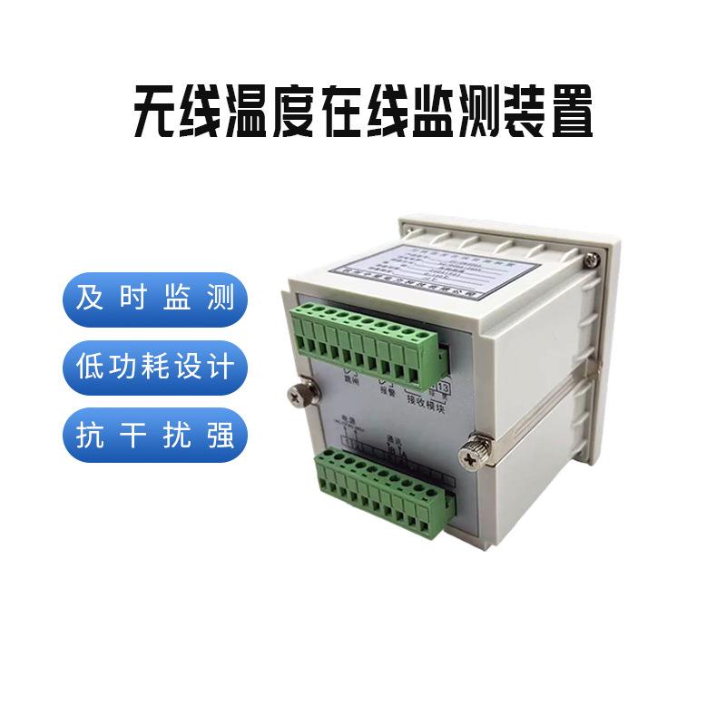 厂家直销无线温度在线监测装置无源 CT取电测温通讯91*91开孔尺寸