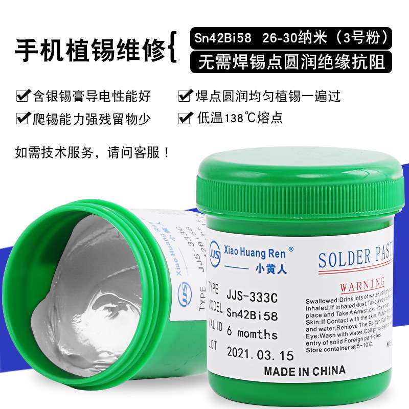 smt贴片无铅低温锡膏bga维修焊接低温植锡锡泥LED锡浆焊锡膏