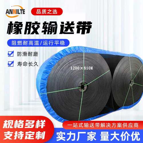 输送带厂家耐高温200度工业橡胶传送带输送烧结矿石灰石化肥