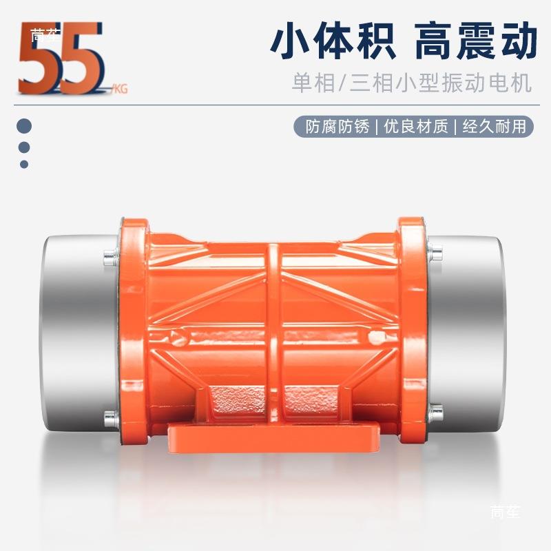 工业振动电机小型震动马达220V380V振动筛15W120W微型振动器