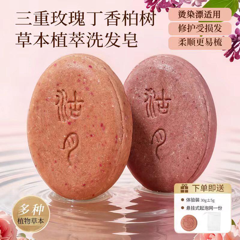 沽月三重玫瑰丁香柏树洗发皂草本植萃修护受损发柔顺易梳烫染专用