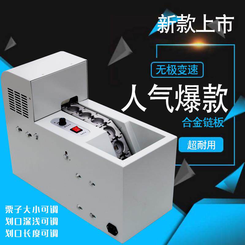 链板式全自动板栗开口机货机 板栗开口机 划口机 栗子划口机