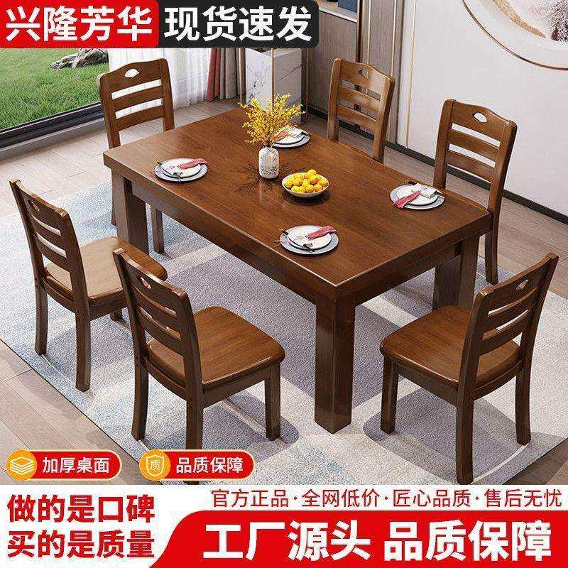 全实木餐桌椅组合长方形家用西餐桌六人简约现代小户型中式吃饭桌