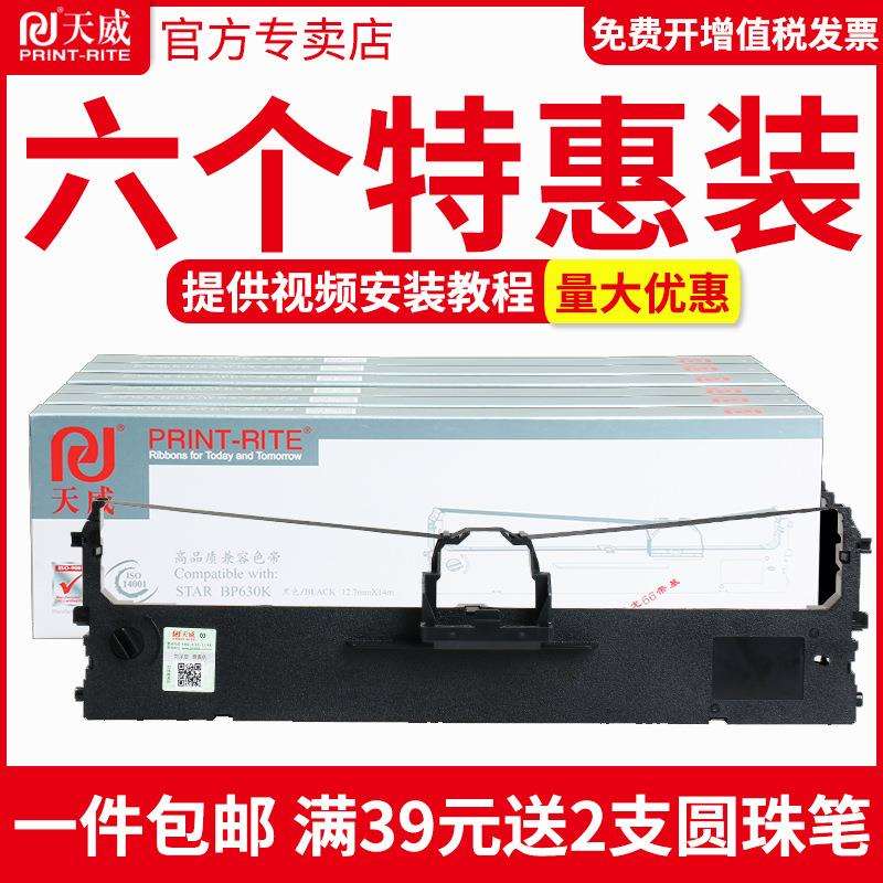 天威适用实达BP630K色带架BP610KII BP650KIII BP750KII BP760KII