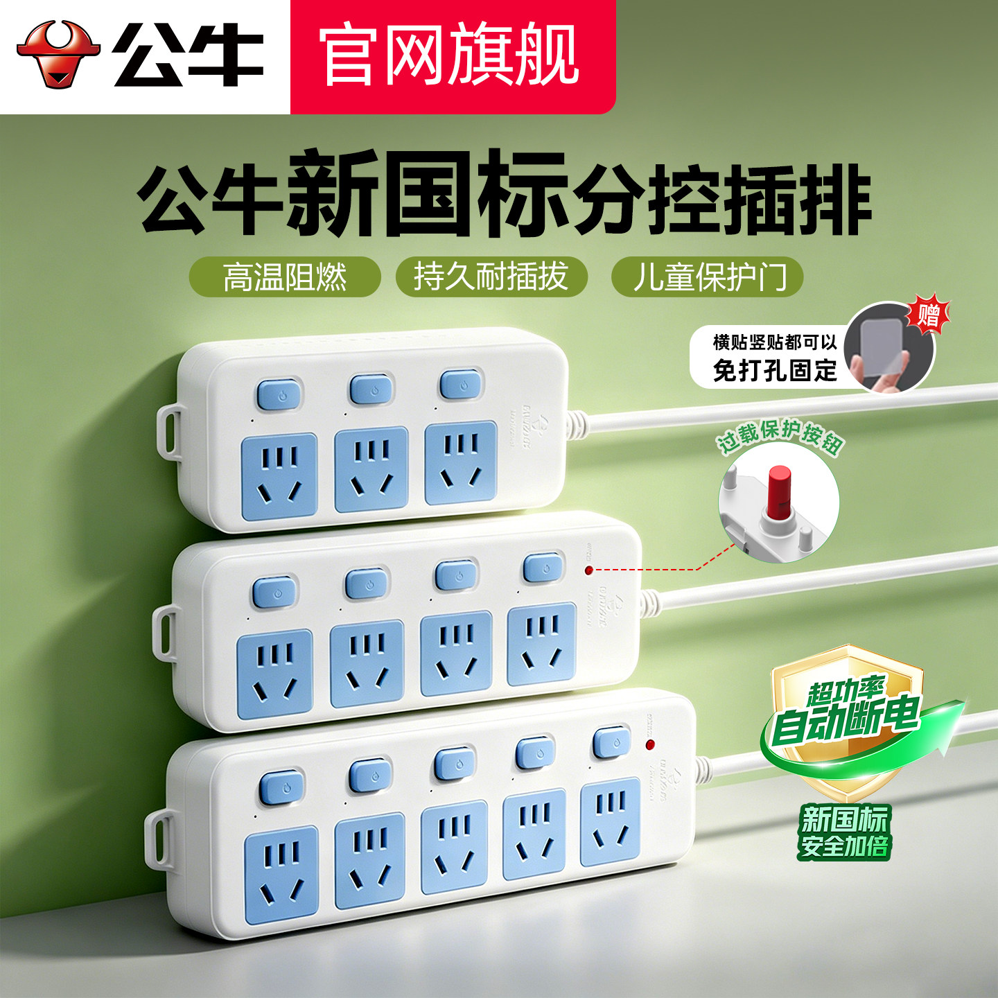 公牛正品短线插座独立开关家用