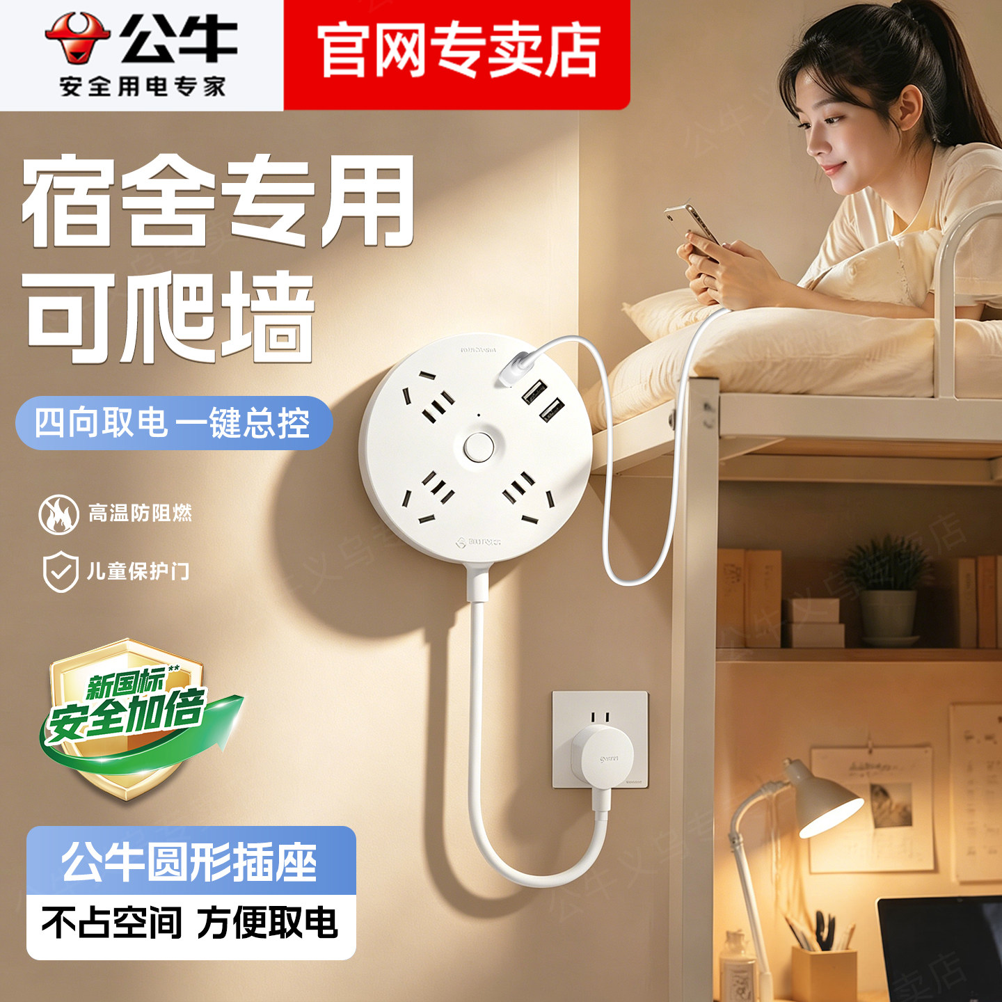 宿舍用公牛圆形大间距电插板新国标插座带线排插带usb插排插线板
