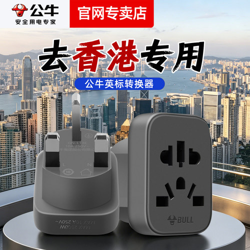 公牛出国转换多国通电器转换插头