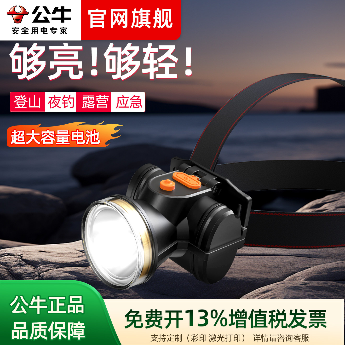 公牛头灯2026新款强光户外头灯登山露营钓鱼超长续航头戴式照明灯