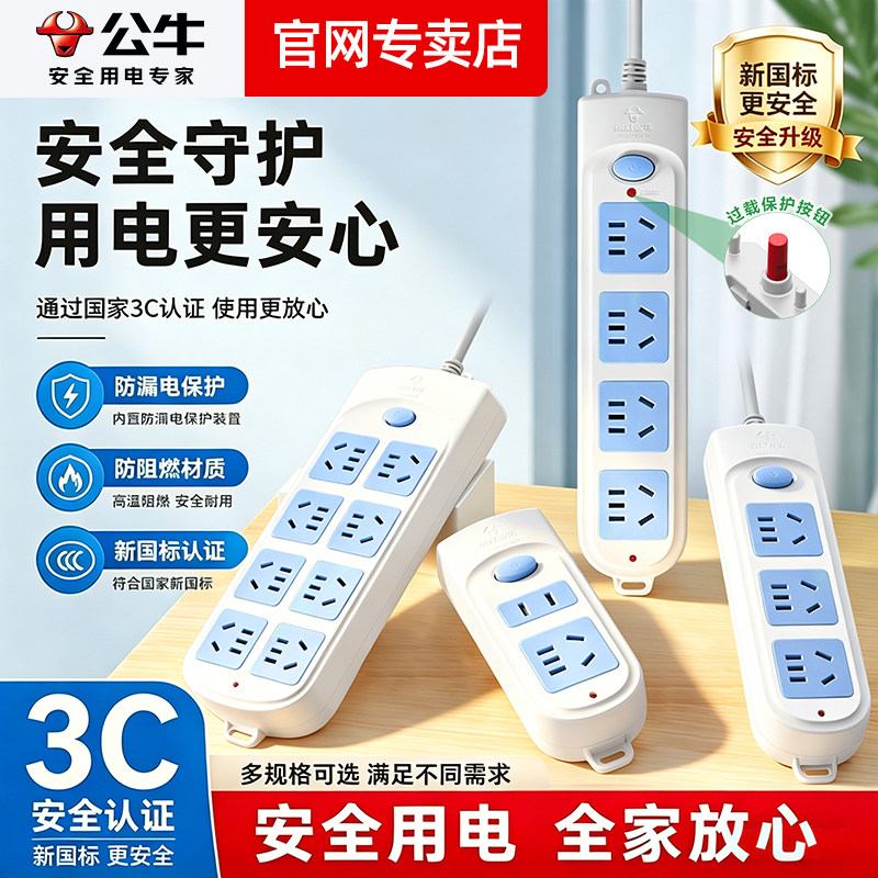 公牛插座多孔位插排有线多用功能家用排插宿舍拖接线板电插板带线
