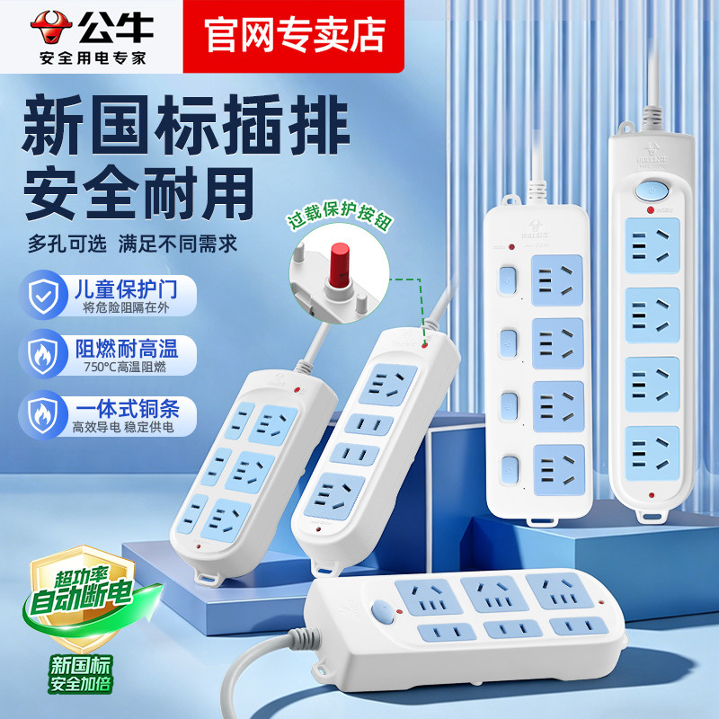 公牛插座多孔位插排有线多用功能家用排插宿舍拖接线板电插板带线
