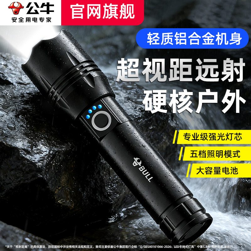 公牛强光手电筒LED超亮充电长续航家用户外应急便携多功能小手电
