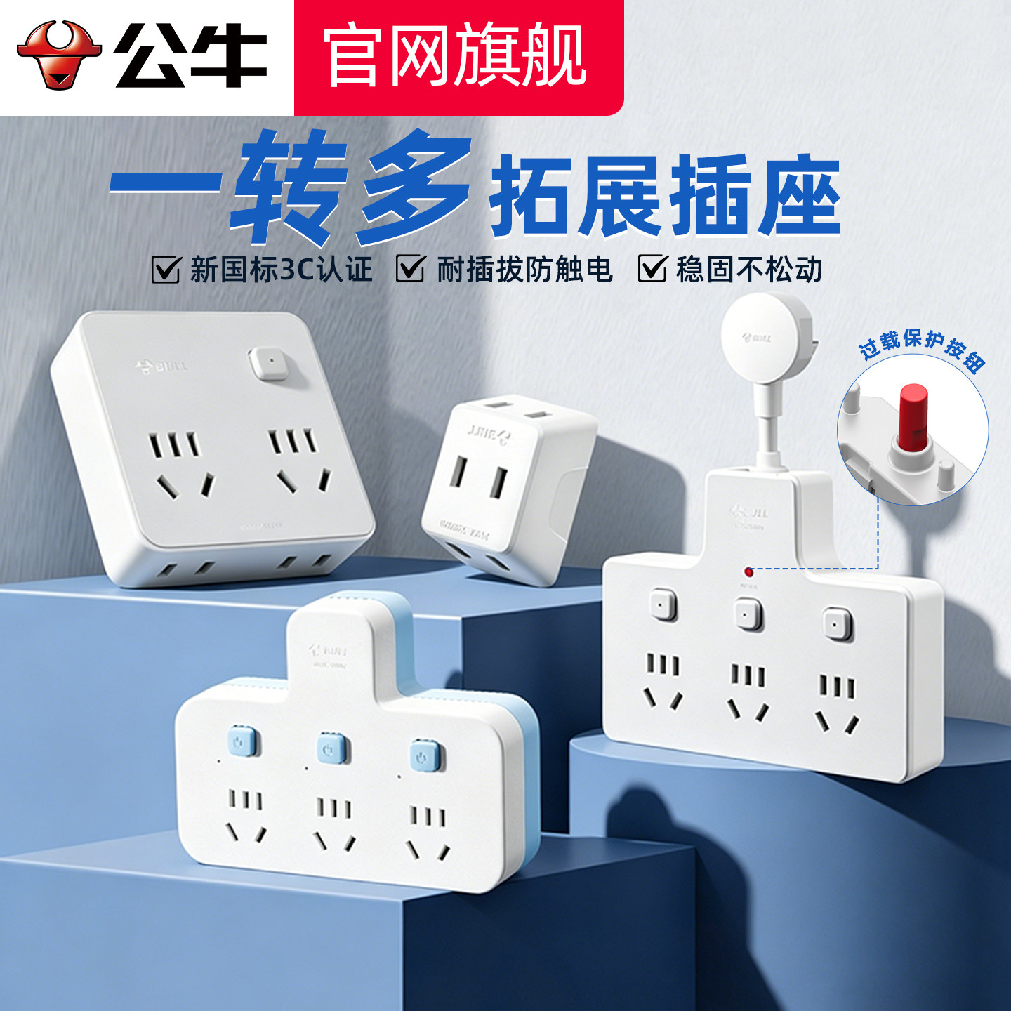 公牛插座转换器一转三多孔多功能插排多插位无线插排扩展器插线板