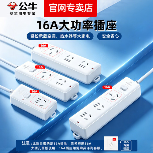 公牛空调专用插座16A插排